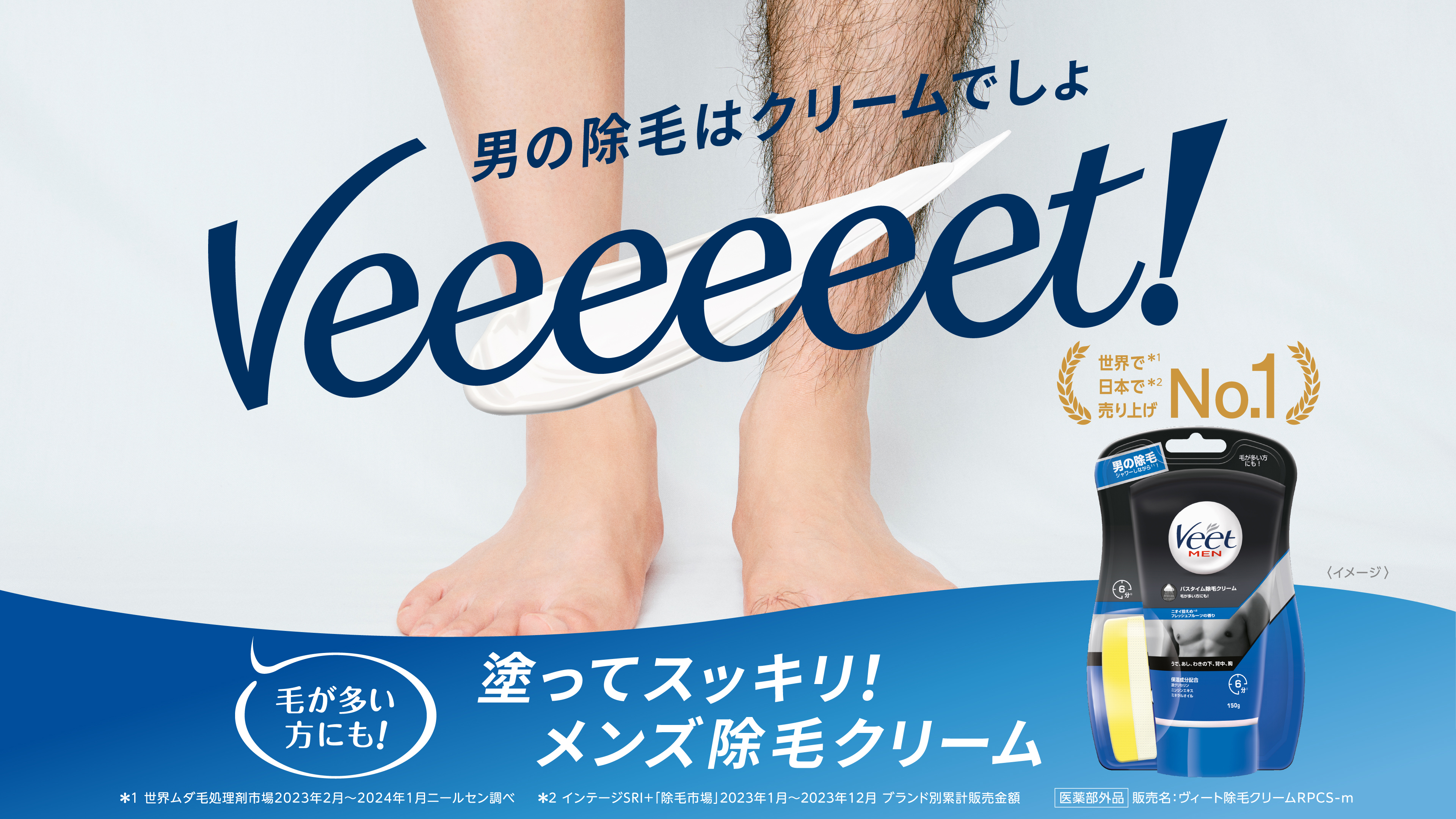 ヴィートメンの除毛クリームなら、自宅で簡単！シャワーしながら使える。すべすべ肌がが続き。　生え始めがチクチクしない！